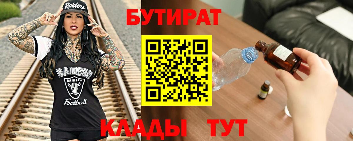БУТИРАТ 99% Шатура