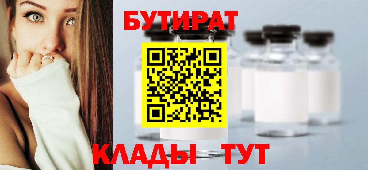 БУТИРАТ оксана  Вход с VPN  Шатура 