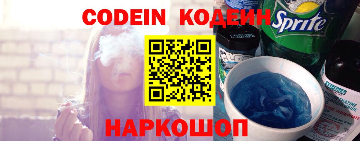 Шатура  Кодеин Purple Drank  Вход с VPN 