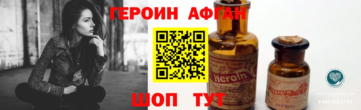 ГЕРОИН белый Шатура