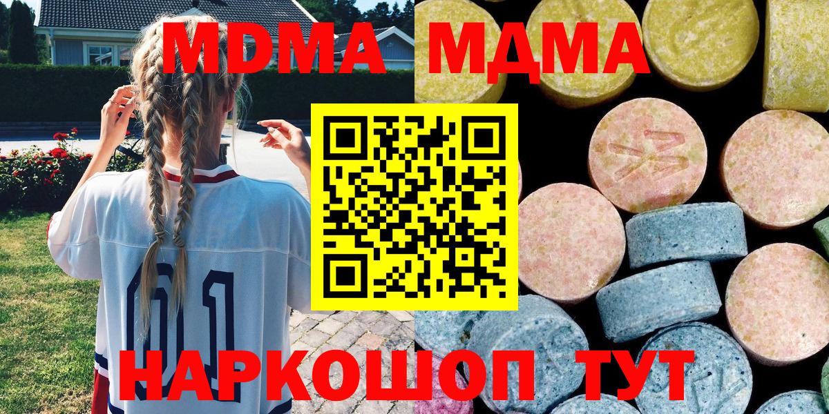МДМА crystal Шатура